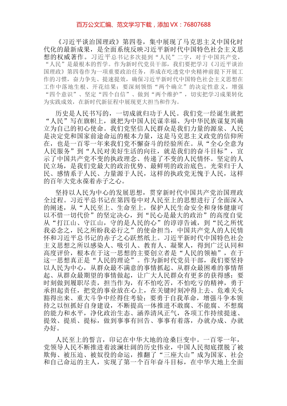 心得体会：永葆人民至上情怀 展现更大担当作为.docx_第1页