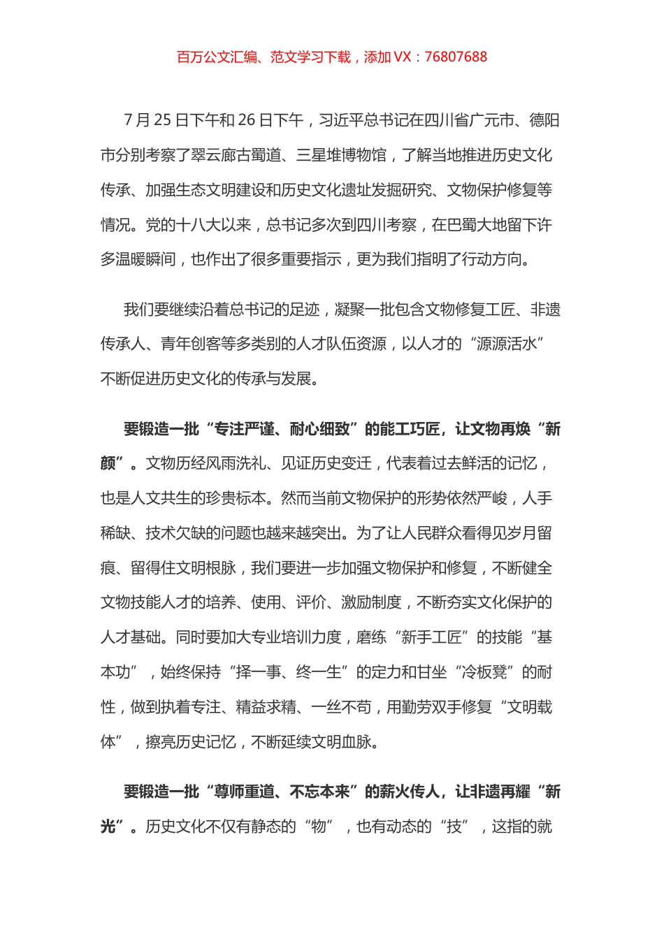学习总书记视察四川体会之五.docx_第1页