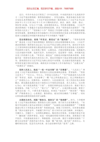 心得体会：做好基层干部 助力乡村振兴.docx
