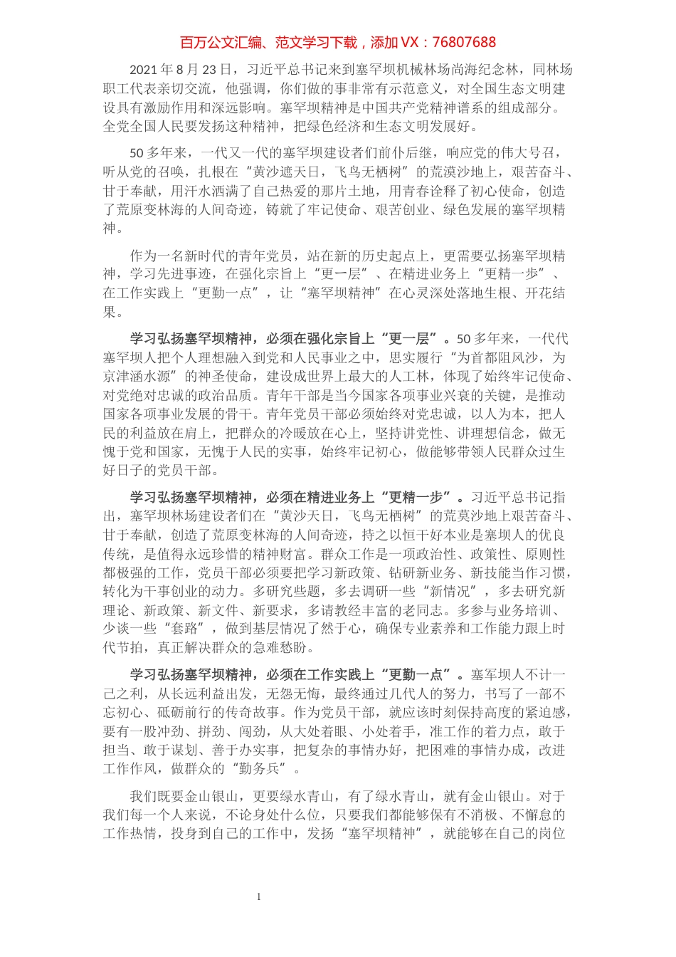 学习塞罕坝精神心得体会（党员干部）.docx_第1页