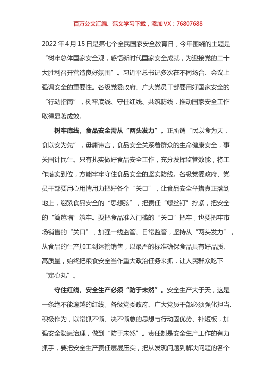 国家安全心得之三.docx_第1页