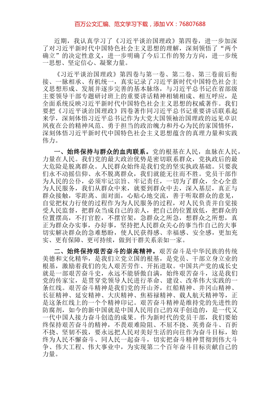 学习《习近平谈治国理政》第四卷心得体会：严于律己,恪守本心,筑牢思想防线.docx_第1页