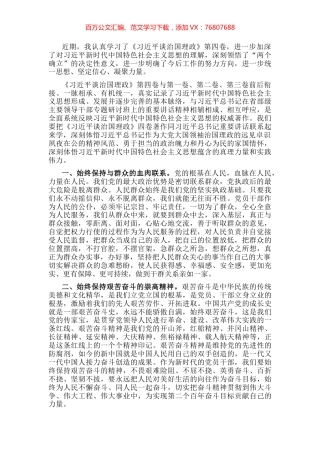 学习《习近平谈治国理政》第四卷心得体会：严于律己,恪守本心,筑牢思想防线.docx