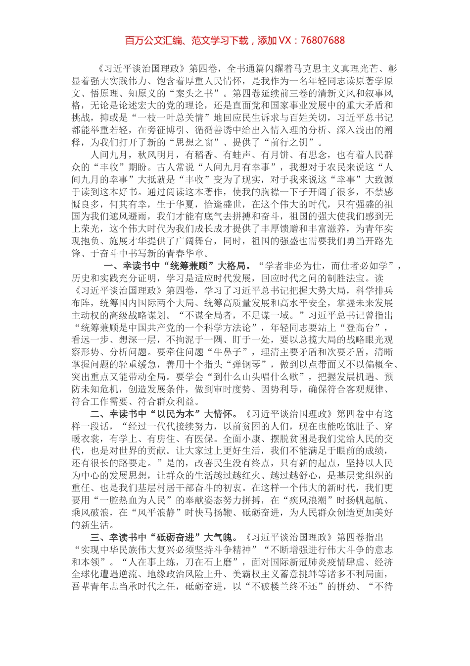 心得体会：承时代之任 赴千里烟波 (2).docx_第1页