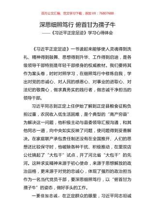 《习近平正定足迹》学习心得体会之二.docx
