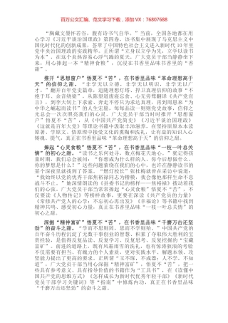 心得体会：汲取“精神食粮” 积蓄前进力量.docx