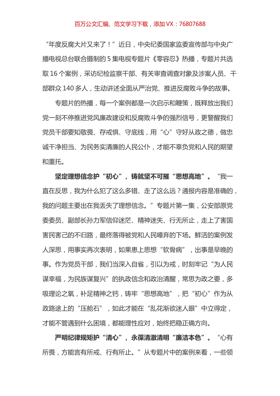 零容忍心得体会之六.docx_第1页