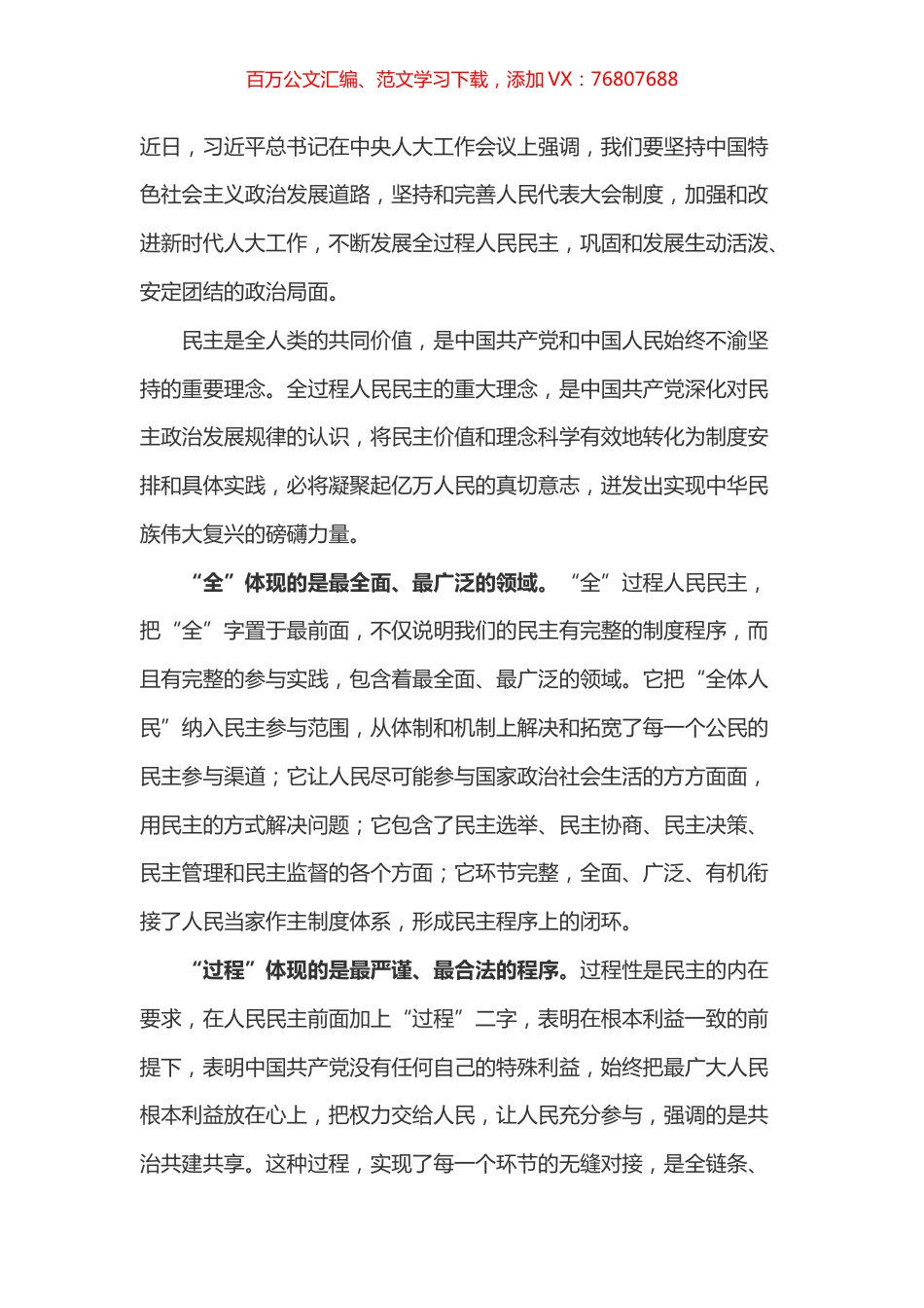 学习总书记中央人大工作会议讲话精神心得体会之二.docx_第1页