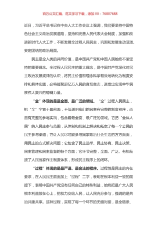 学习总书记中央人大工作会议讲话精神心得体会之二.docx