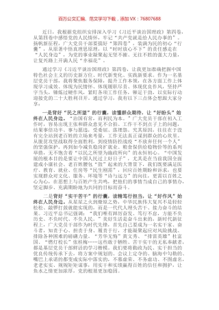 心得体会：品悟原著“深意” 背好为民“行囊”.docx