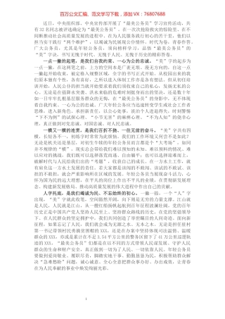心得体会：品悟“最美公务员”的“美”字决.docx
