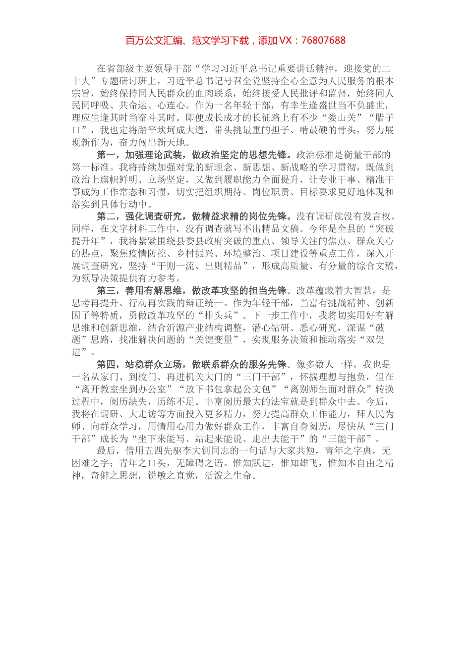 学习在省部级主要领导干部专题研讨班上重要讲话精神心得体会.docx_第1页