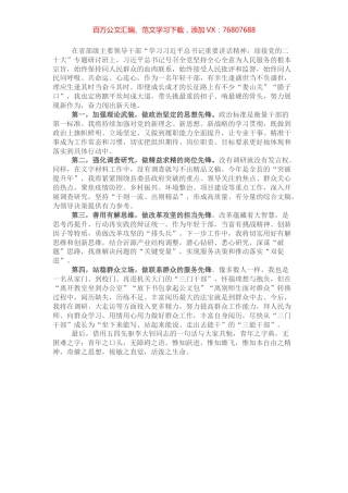 学习在省部级主要领导干部专题研讨班上重要讲话精神心得体会.docx