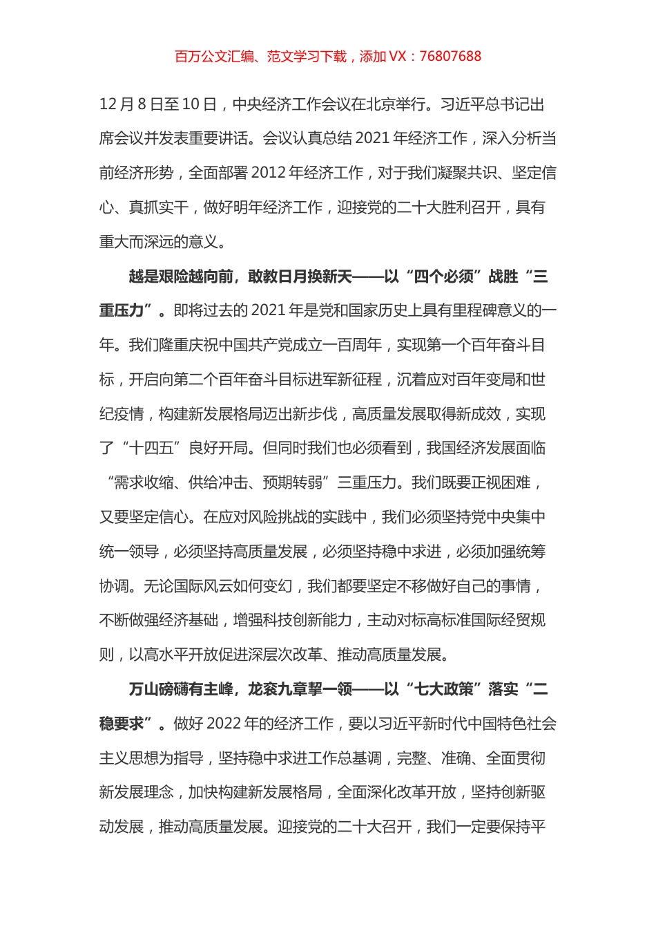 中央经济工作会心得体会之二.docx_第1页