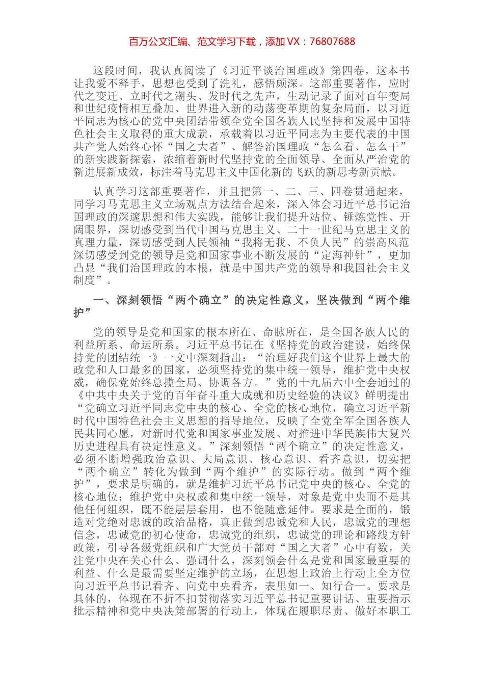 学习体会：始终心怀“国之大者”，切实提高政治站位.docx_第1页