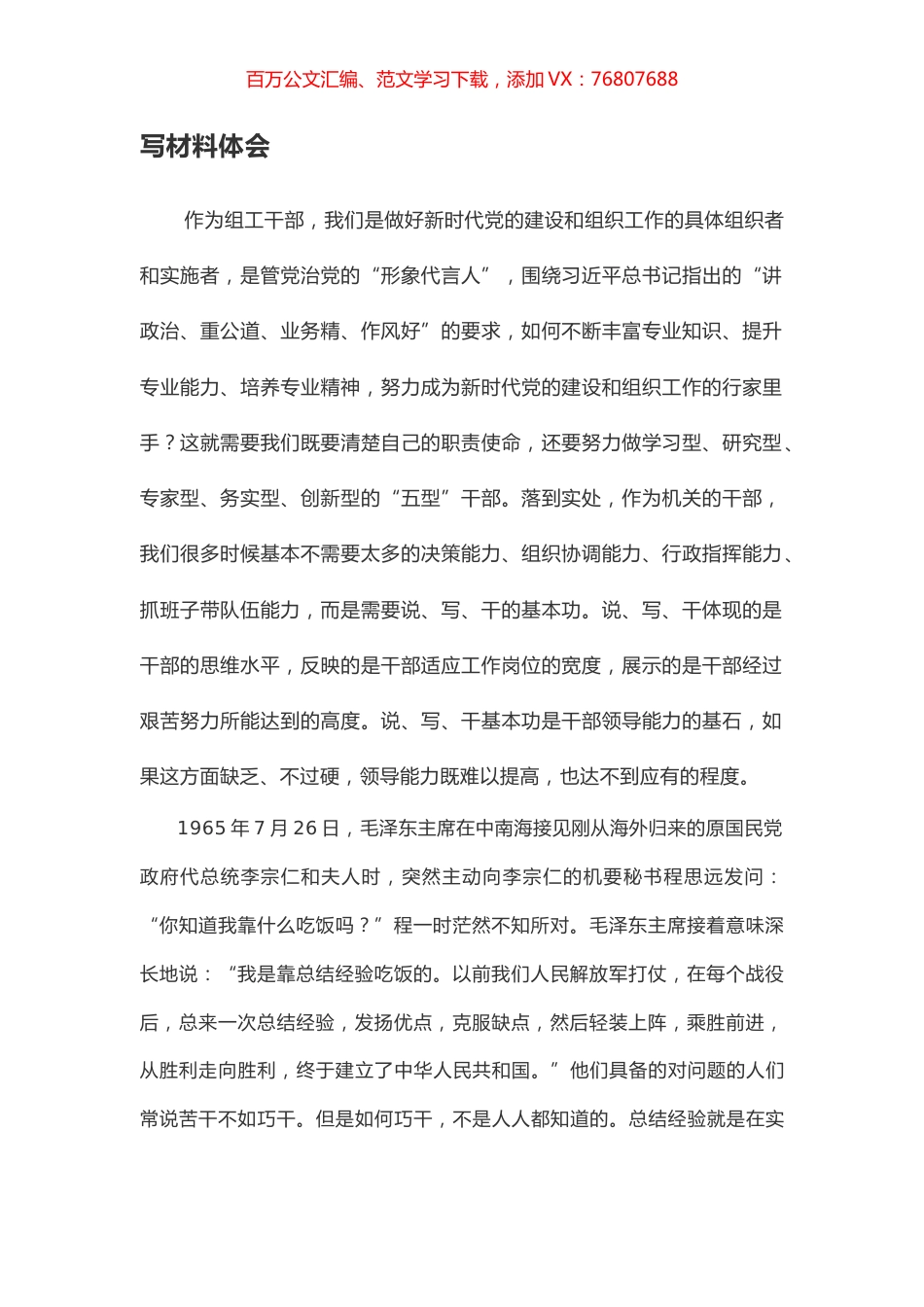 写材料体会.docx_第1页