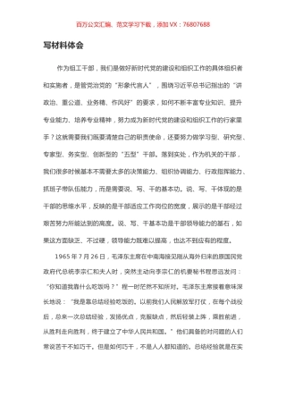 写材料体会.docx