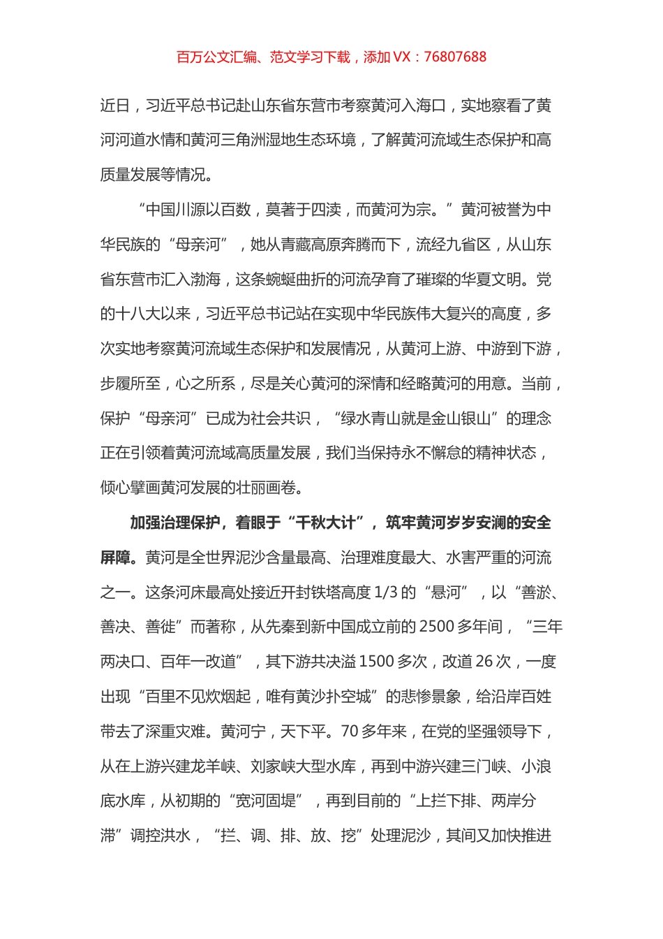 学习总书记山东东营视察讲话心得体会之五docx.docx_第1页
