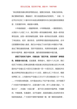 盛会学习体会之三十四.docx