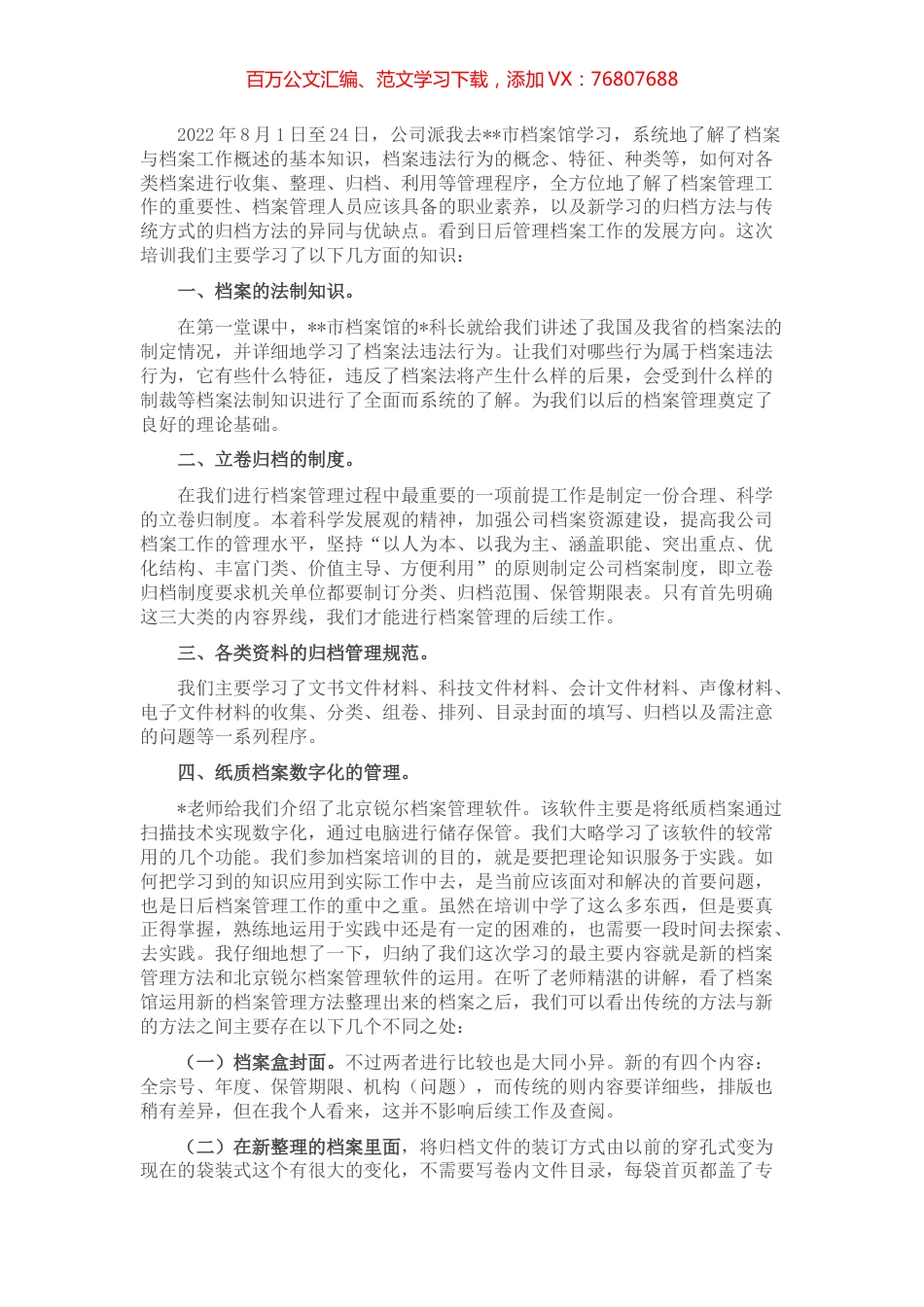 学习档案管理心得体会.docx_第1页
