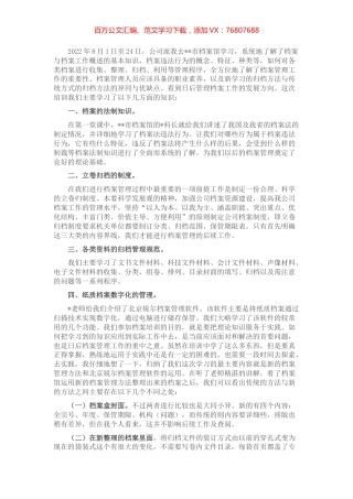 学习档案管理心得体会.docx