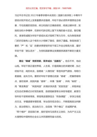 学习总书记2022年度春季中青年干部培训班开班式上的讲话体会之十二.docx