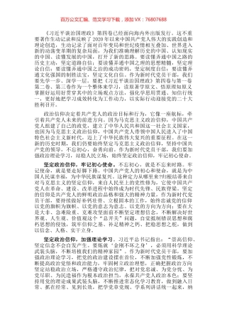 心得体会：坚定政治信仰 牢记初心使命.docx