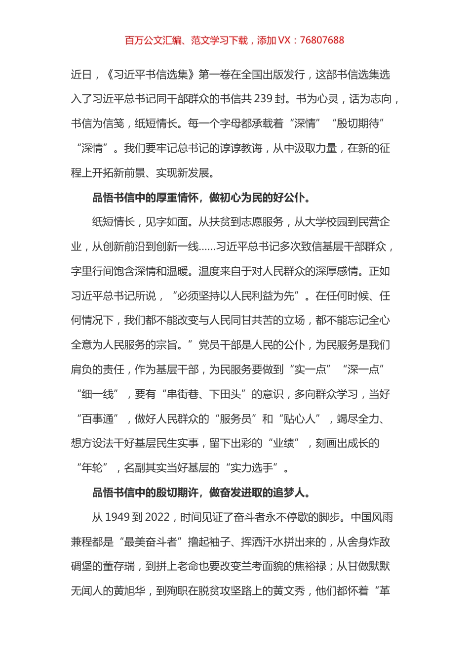 《习近平书信选集》心得体会之三.docx_第1页