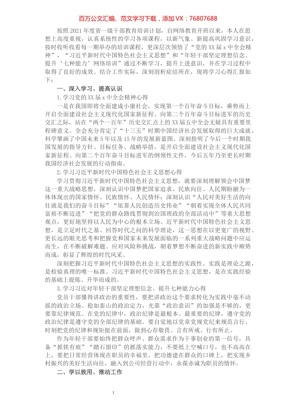参加2021年干训网络培训班学习心得体会.docx_第1页
