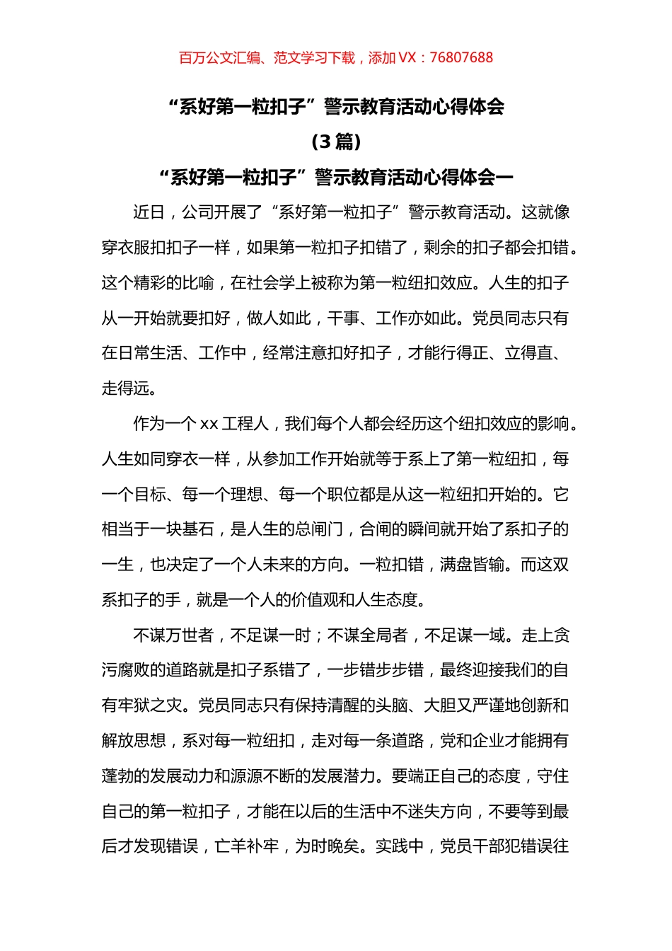 “系好第一粒扣子”警示教育活动心得体会3篇.docx_第1页