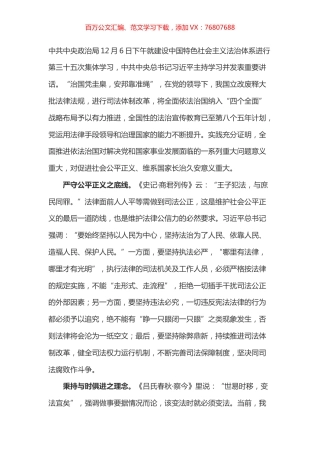学习总书记35次集体学习讲话心得体会之二（法治）.docx