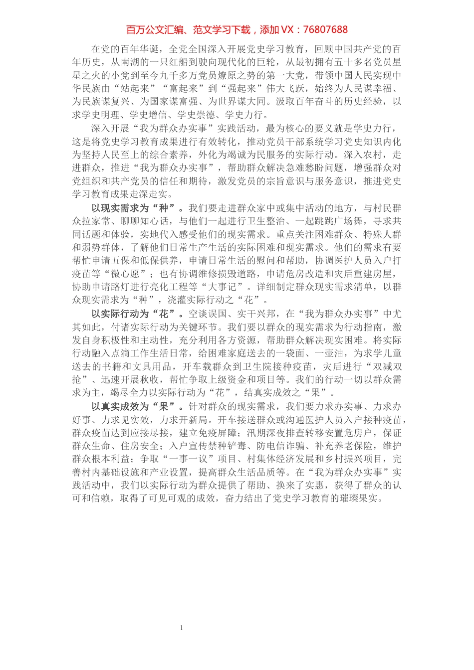 党史学习教育心得体会：“三实”助力“我为群众办实事”.docx_第1页