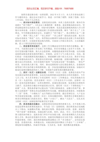 学习巡察工作专题培训心得.docx