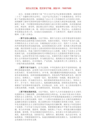 镇党委书记学习习近平在省部级主要领导干部专题研讨班上发表重要讲话心得体会.docx
