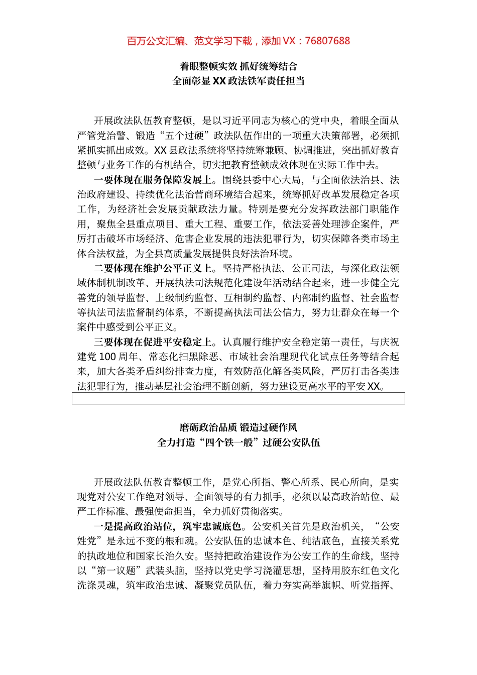 政法整顿心得体会.docx_第1页