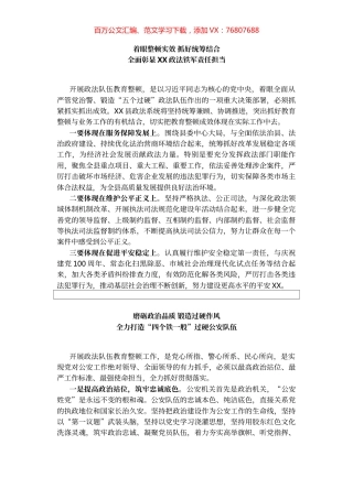 政法整顿心得体会.docx