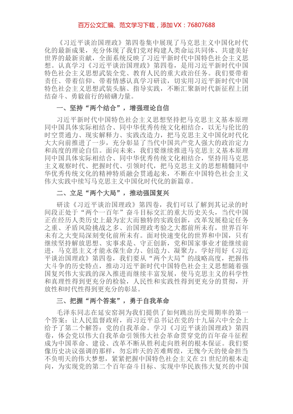 心得体会：学习新思想，奋进新征程，建功新时代.docx_第1页
