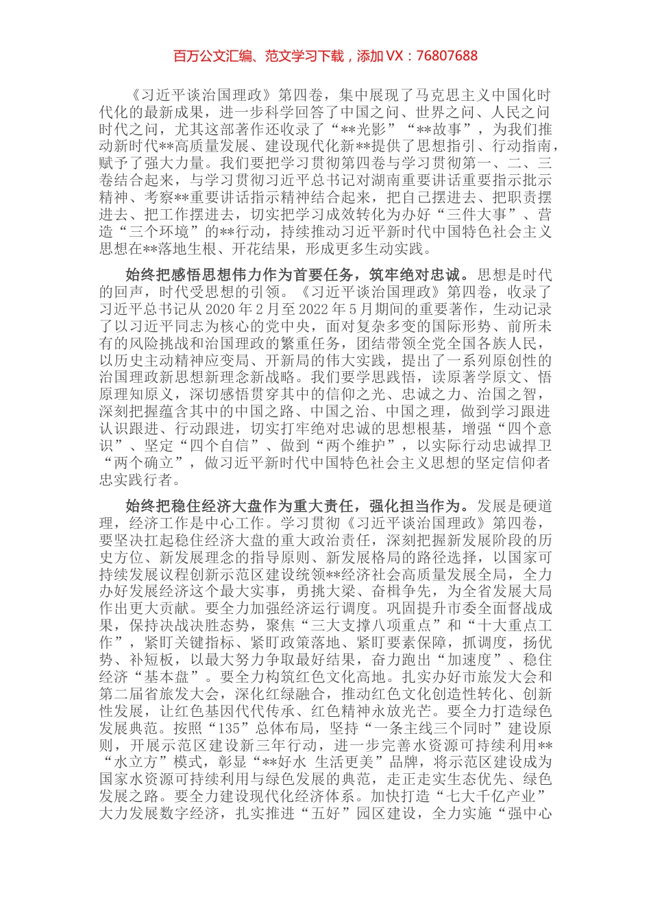 心得体会：学原著 悟思想 奋力实现发展新跨越.docx_第1页