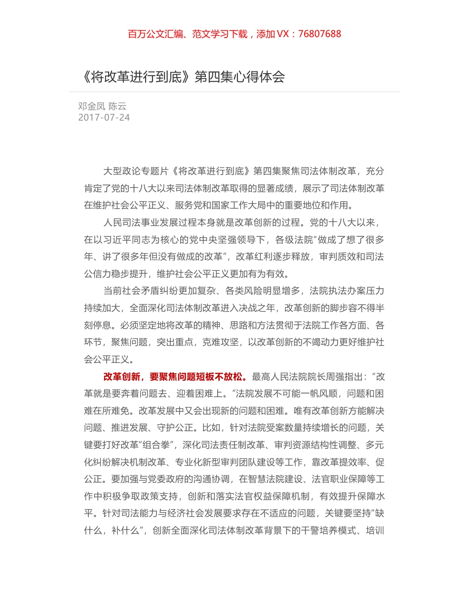 《将改革进行到底》第四集心得体会.docx_第1页