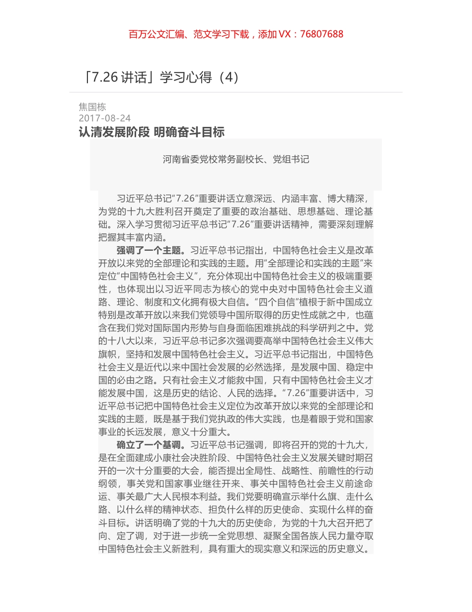 「7.26讲话」学习心得（4）.docx_第1页