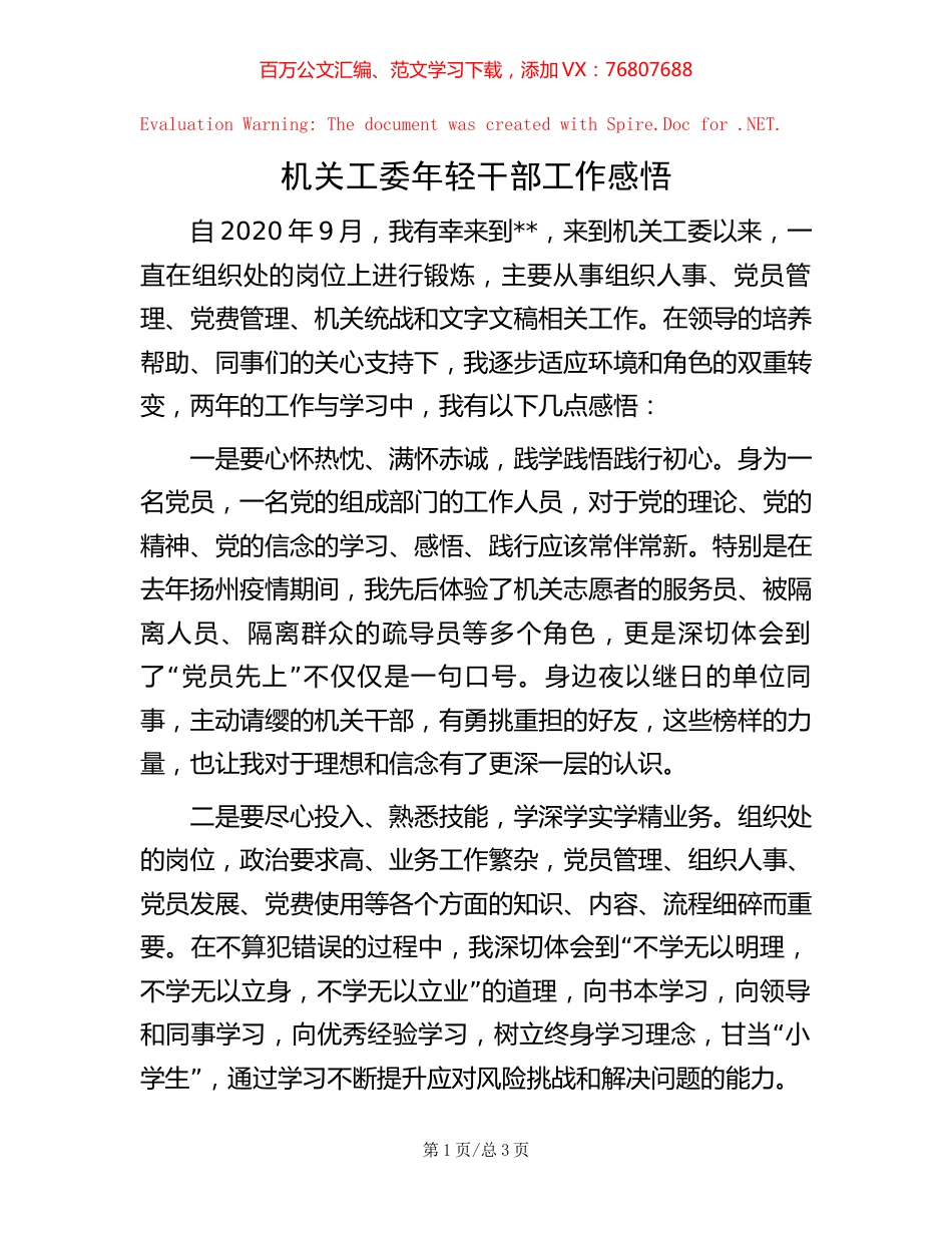 机关工委年轻干部工作感悟【稿子汇】.docx_第1页