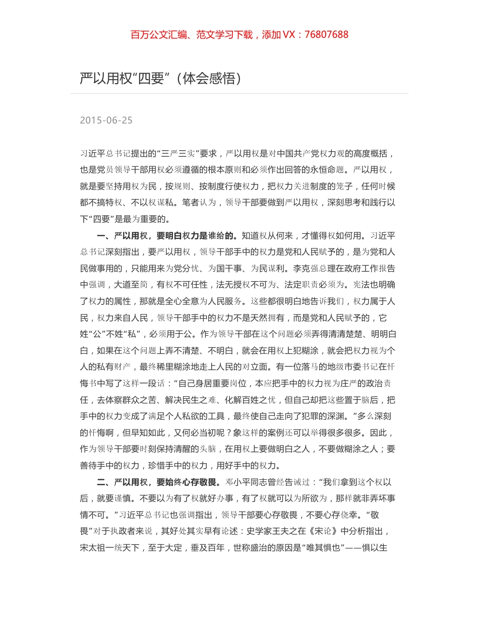 严以用权“四要”（体会感悟）.docx_第1页