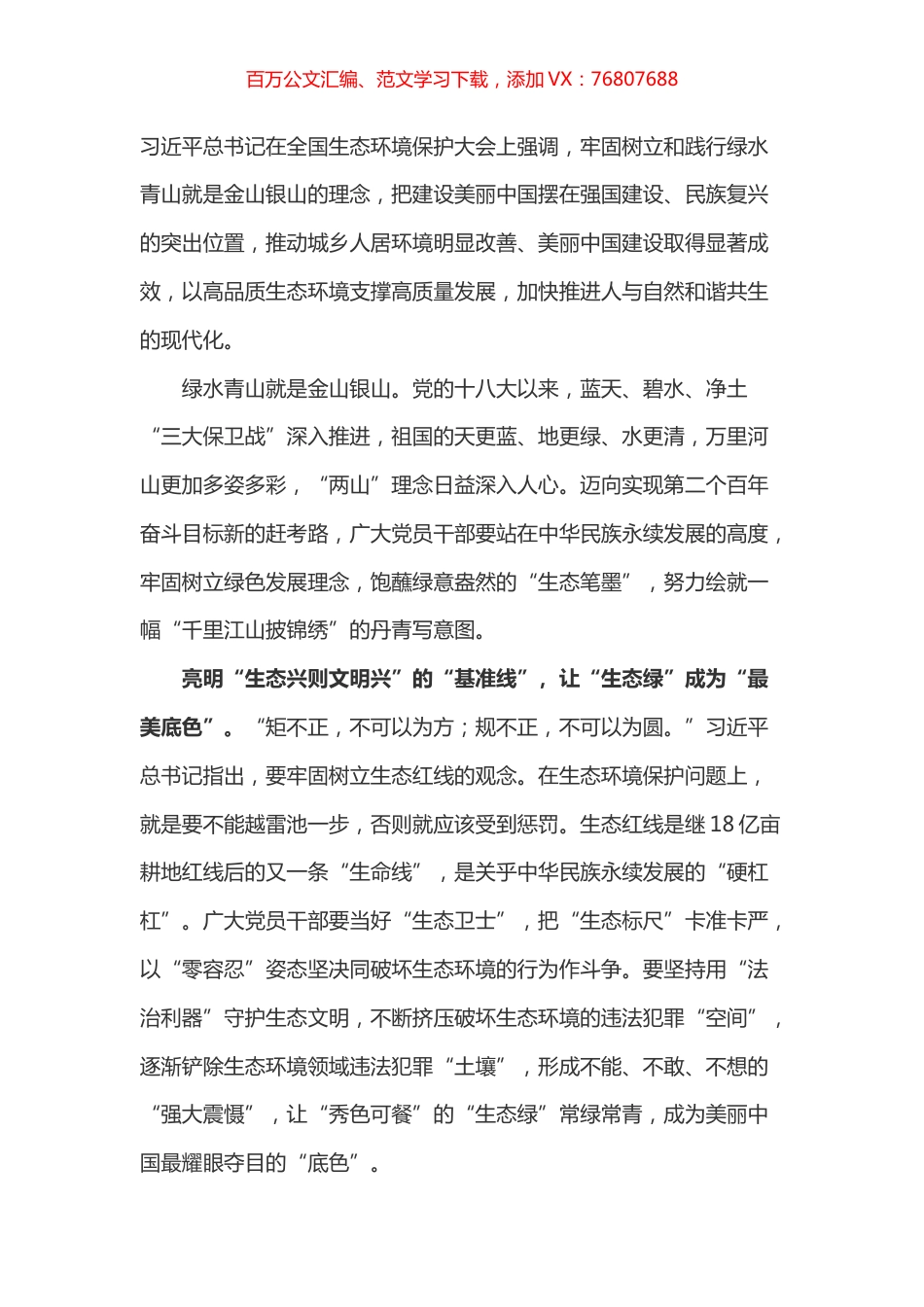 学习总书记生态环境保护大户讲话心得体会之四.docx_第1页