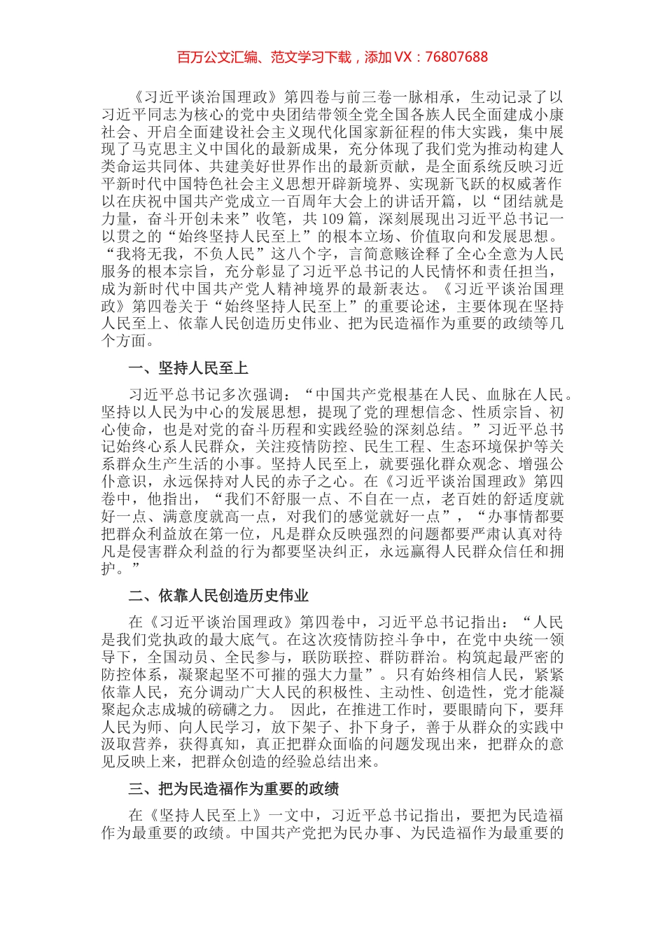 学习《习近平谈治国理政》第四卷心得体会：我将无我，不负人民.docx_第1页