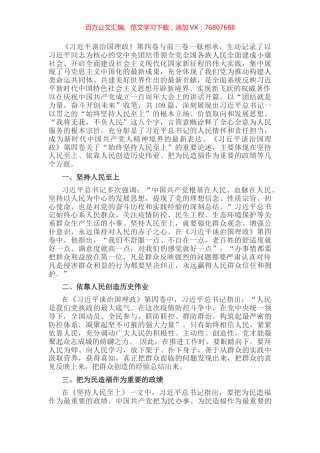 学习《习近平谈治国理政》第四卷心得体会：我将无我，不负人民.docx