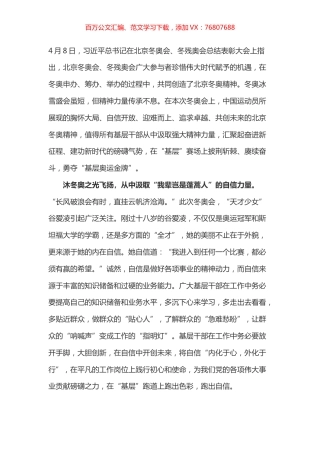 学习总书记在北京冬奥会、冬残奥会总结表彰大会上的讲话心得之五.docx