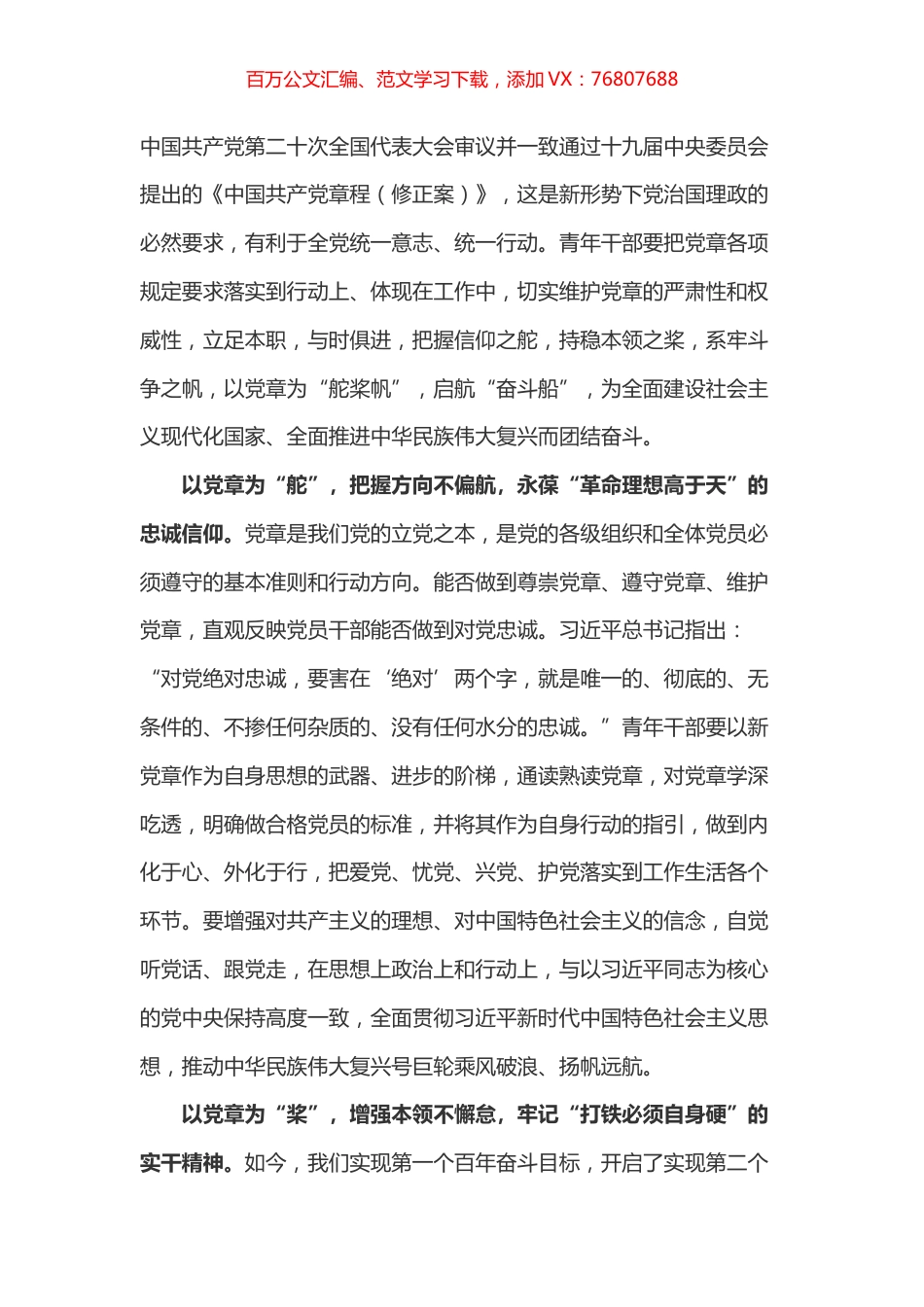 党章学习心得之五.docx_第1页