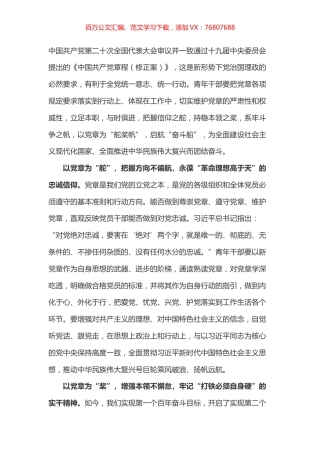 党章学习心得之五.docx