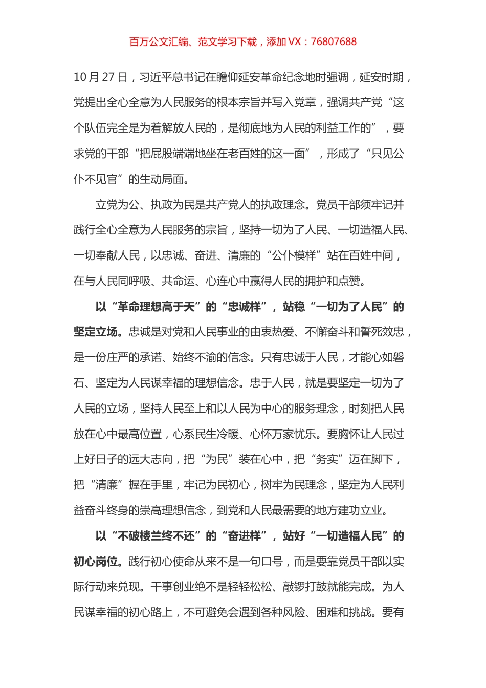 延安考察学习心得之五.docx_第1页