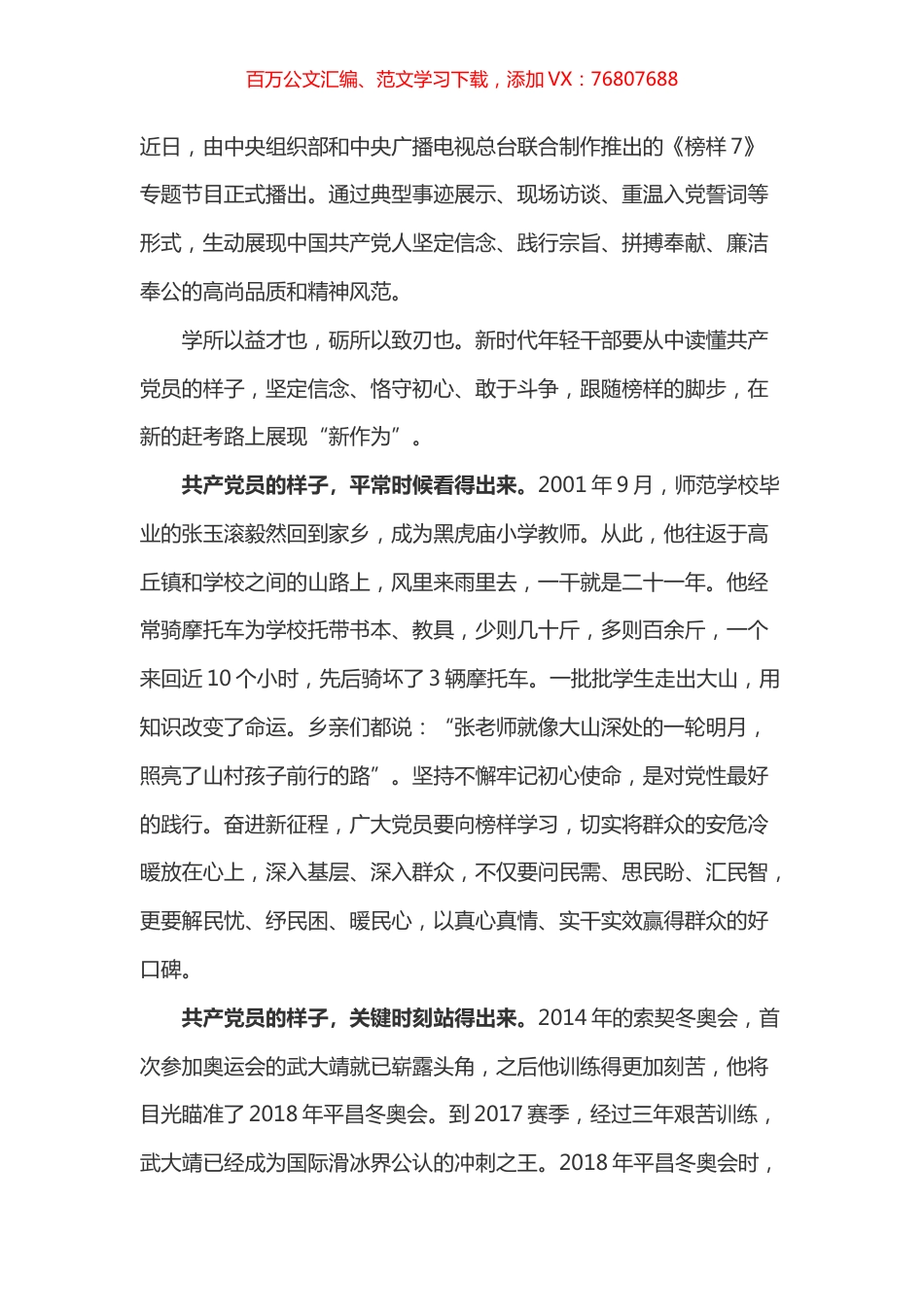 榜样7  心得体会之二.docx_第1页